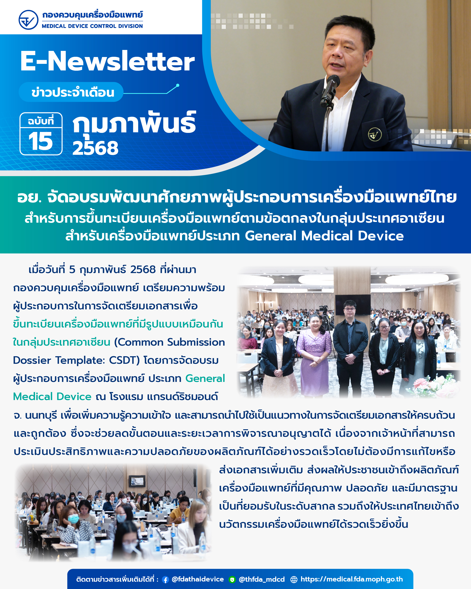 E-Newsleter_ฉบับที่15_กุมภาพันธ์.jpg