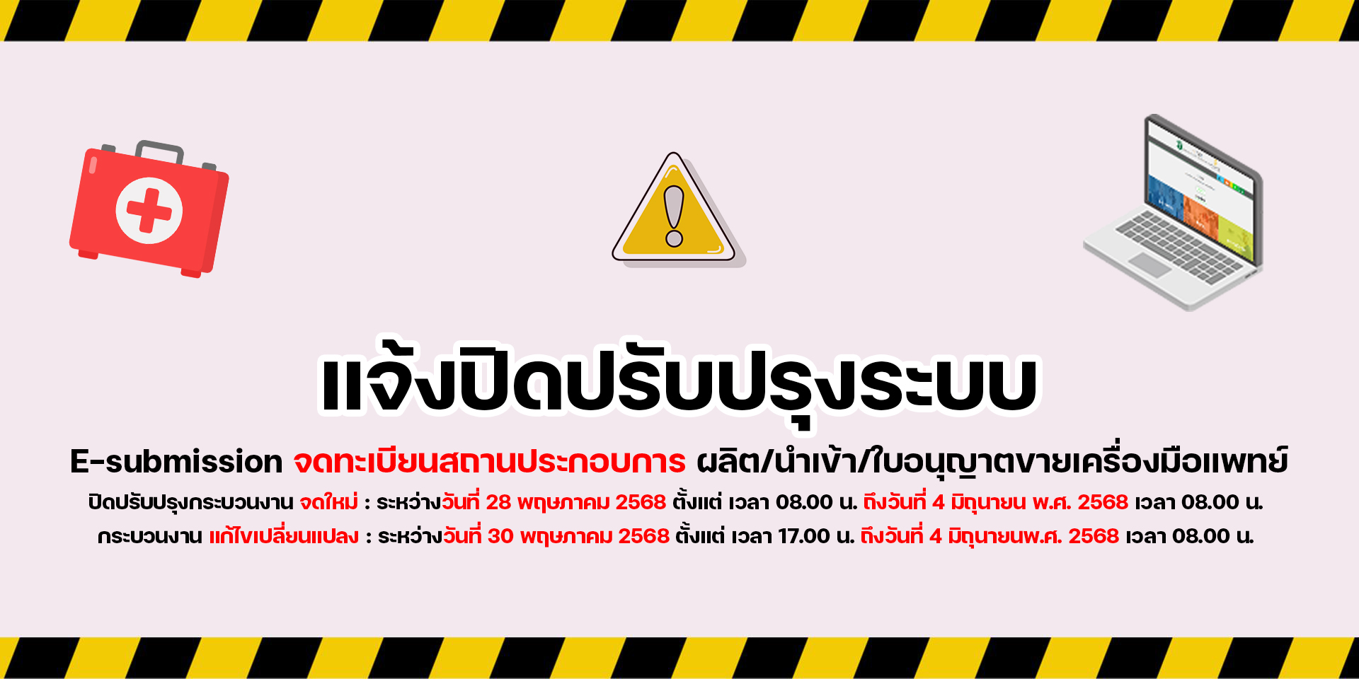 แจ้งปิดระบบจดทะเบียนสถานประกอบการ copy.jpg