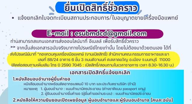 ยื่นผู้ควบคุม-เปิดสิทธิ์ชั่วคราว.jpg