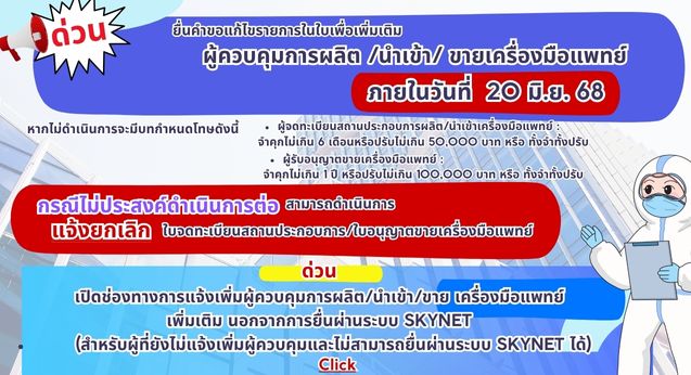 ยื่นผู้ควบคุม-3.jpg
