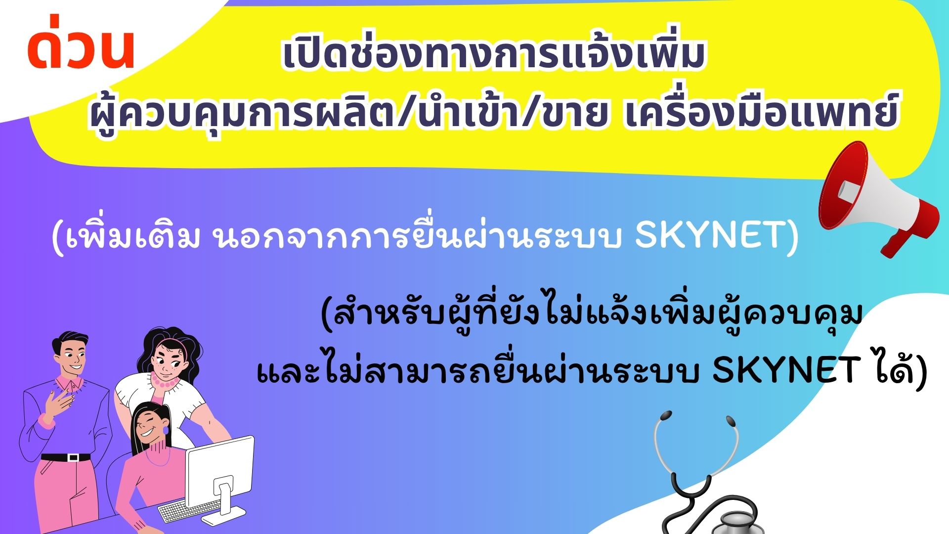 ยื่นผู้ควบคุม-พิเศษ.jpg