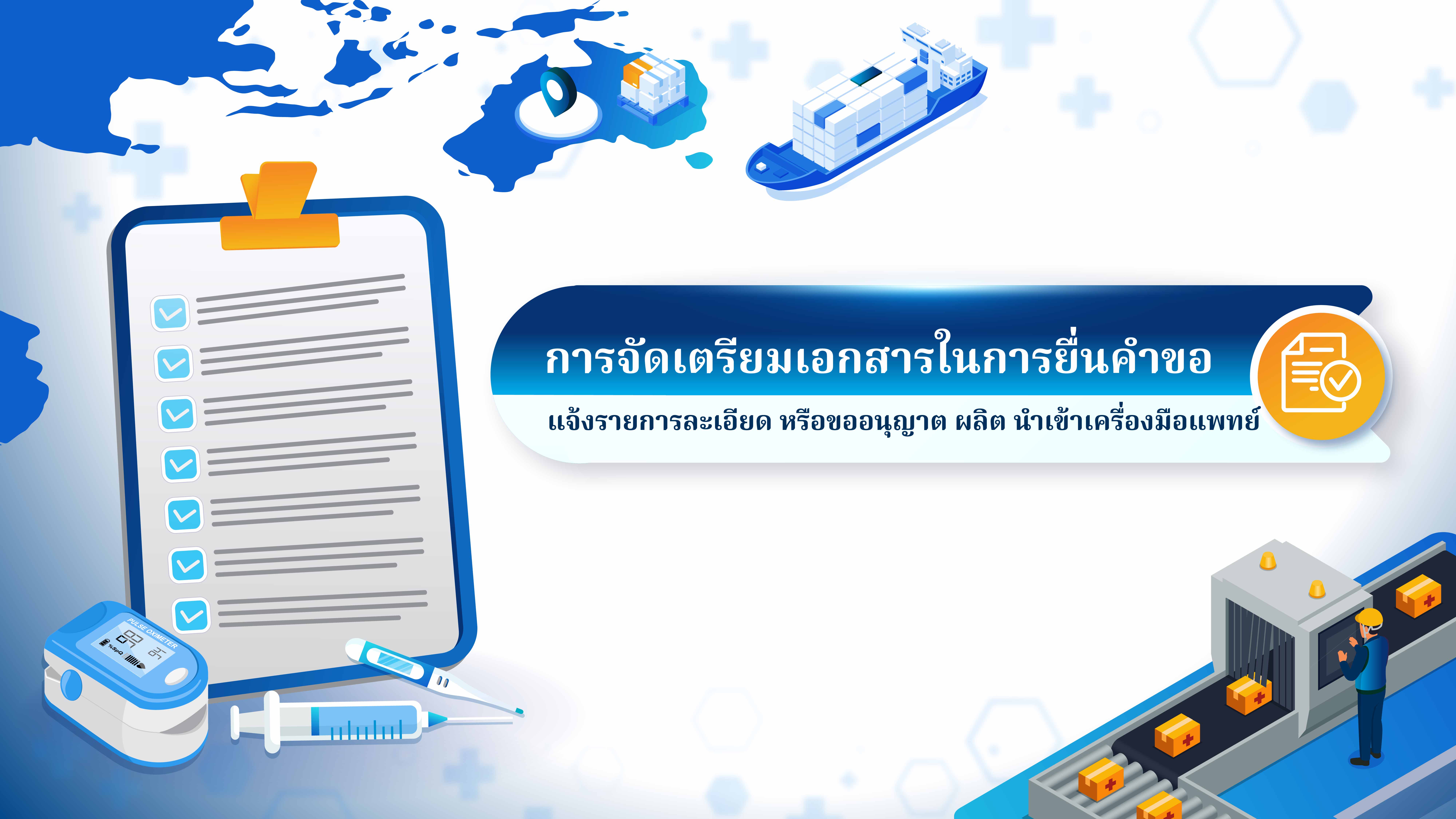 การจัดเตรียมเอกสารรูปแบบ ASEAN Common Submission Dossier Template.jpg