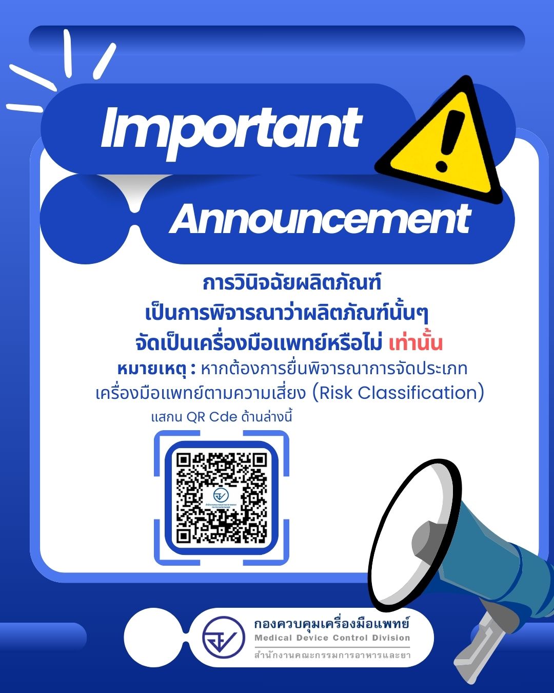 _Important Announcement วินิจฉัย (4).jpg