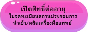 ปุ่มเปิดสิทธิ์ สพ. สน-2jpg.jpg