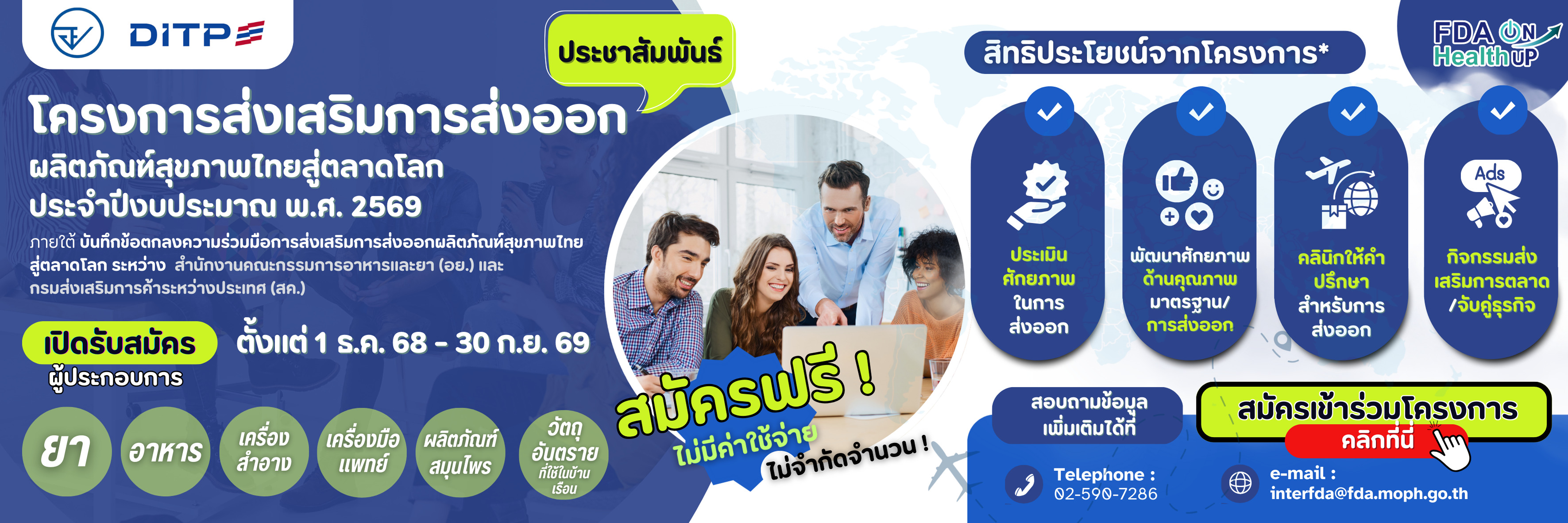 BANNER - รับสมัครเข้าร่วมโครงการส่งเสริมการส่งออก.png