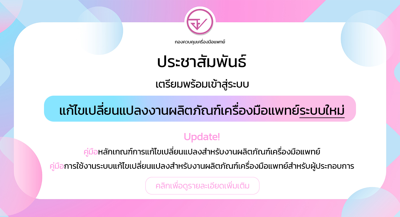 ระบบแก้ไขเปลี่ยนแปลงระบบใหม่ copy.jpg