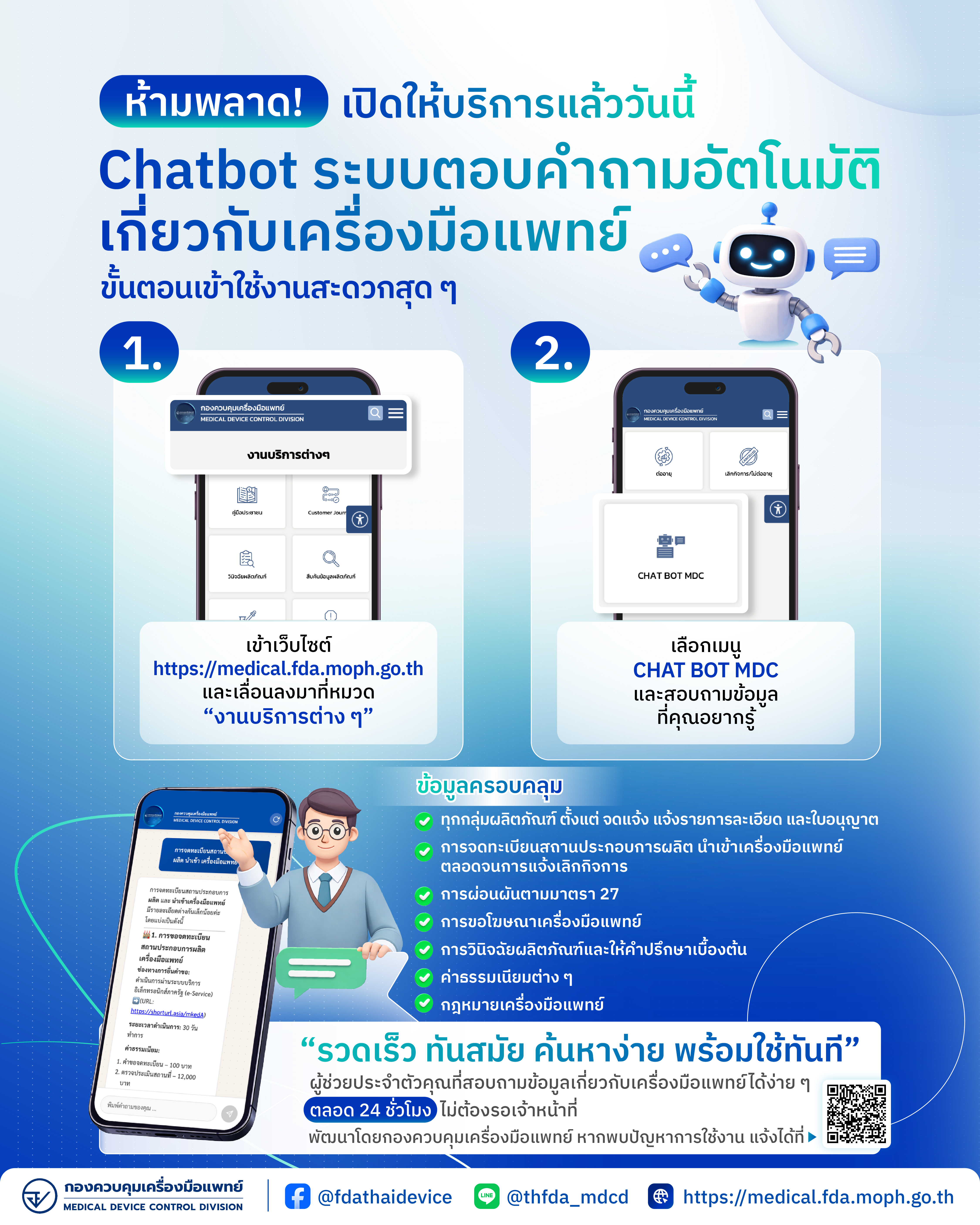 Topic3-ระบบตอบคำถามอัตโนมัติ เกี่ยวกับเครื่องมือแพทย์-01 (1).jpg