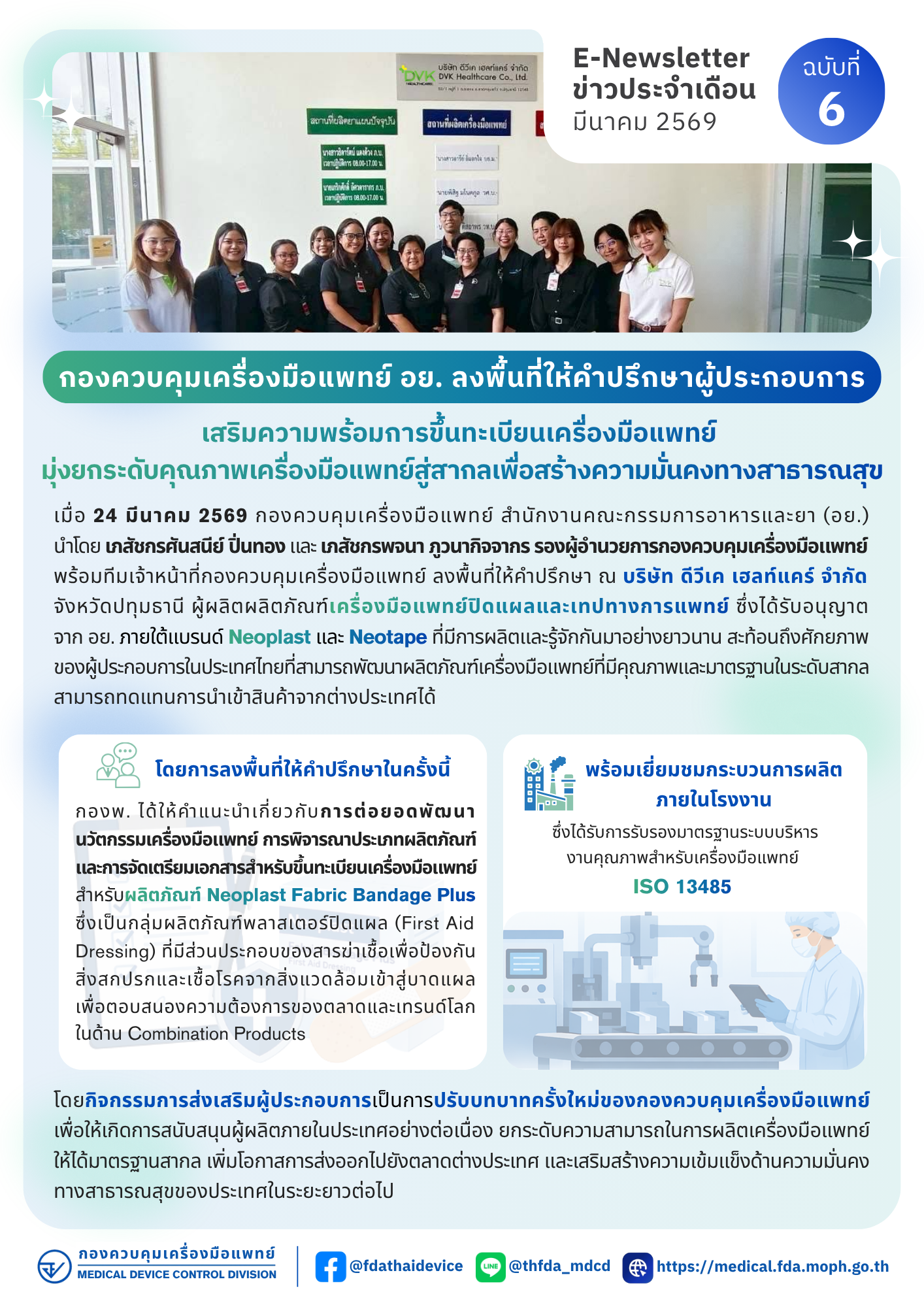 E-Newsletter_6_DVK_Final.png