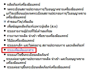 ระบบเพิ่มเติมเอกสาร.jpg