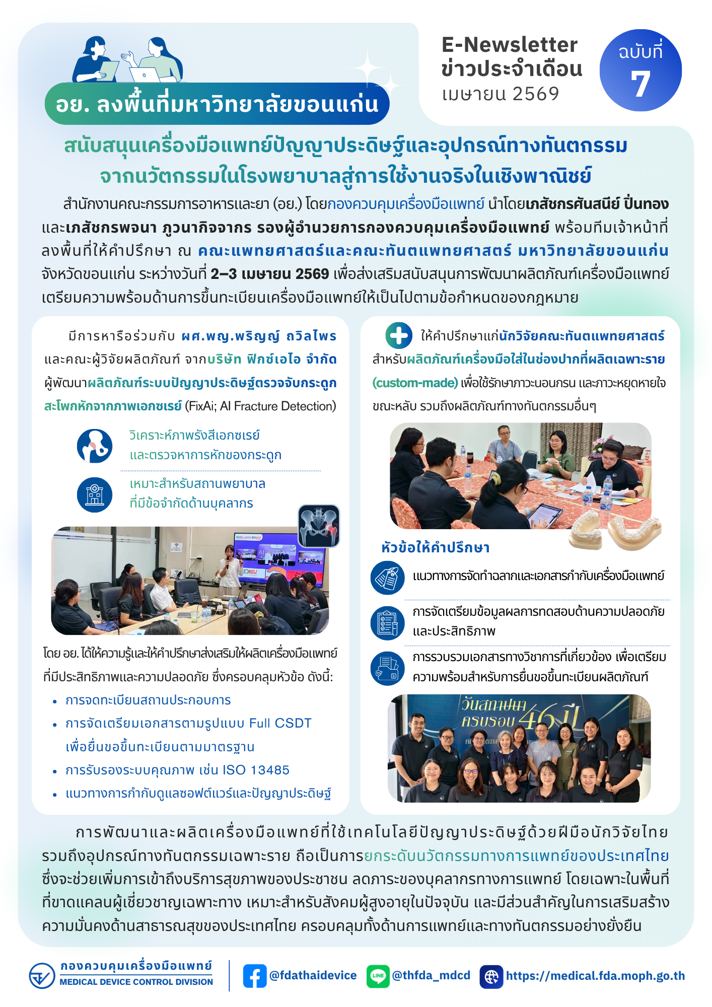 E-NewsLetter ฉบับที่ 7 เดือนเมษายน ขอนแก่น Final.png