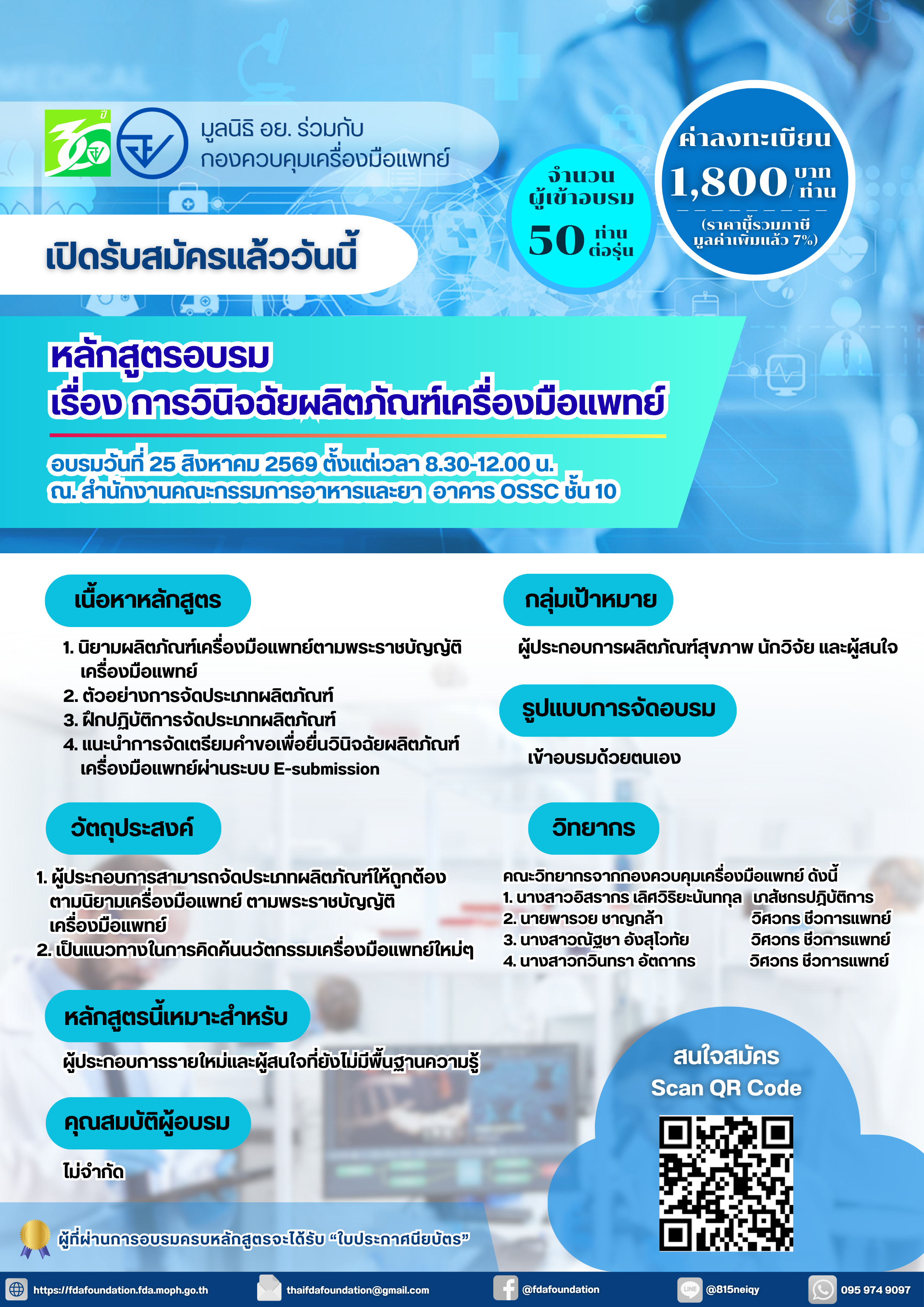 A4 วินิจฉัยเครื่องมือแพทย์.png