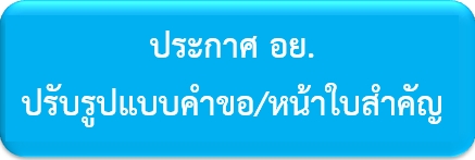 ประกาศปรับหน้าใบ.jpg