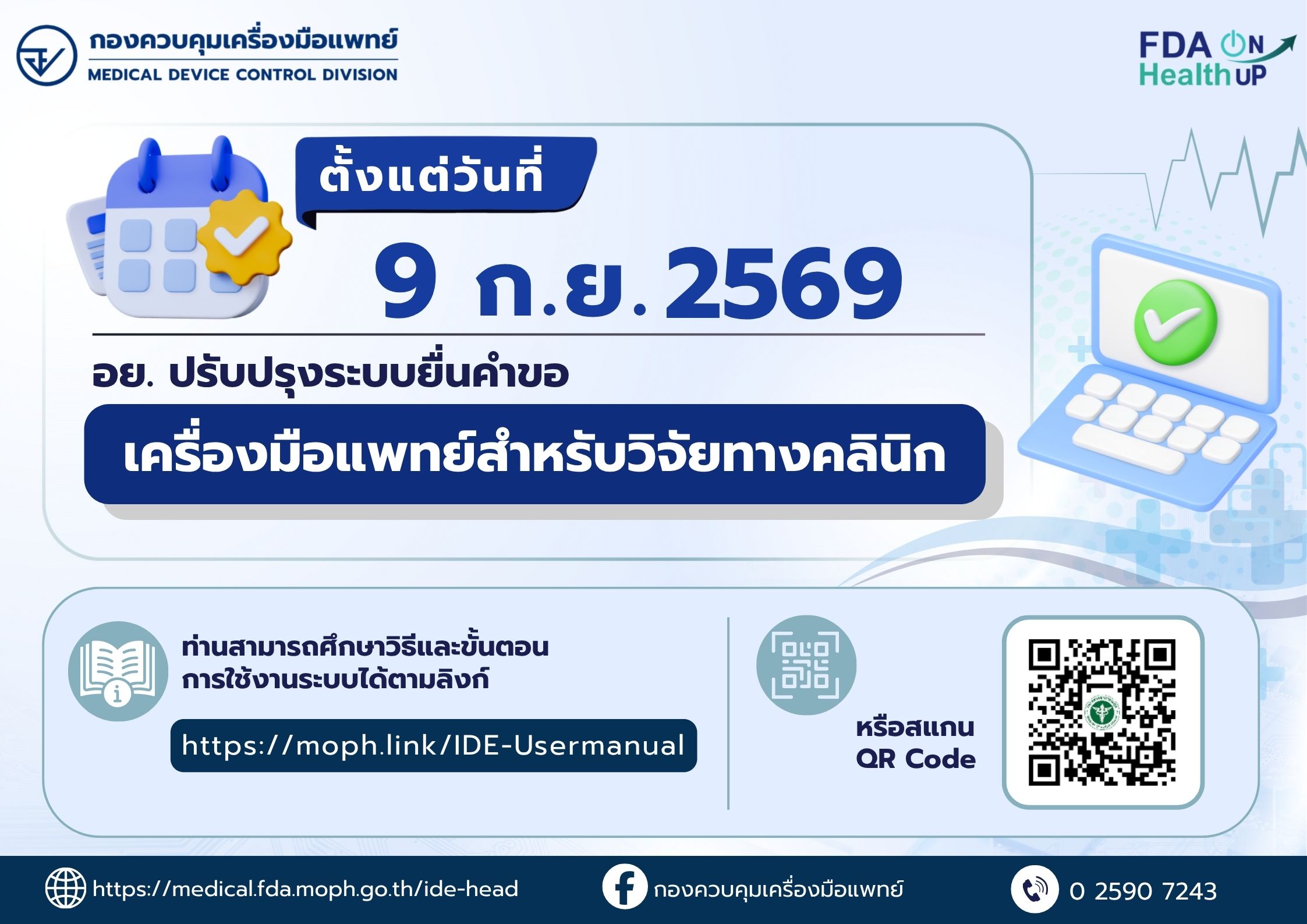 IDE ประชาสัมพันธ์ระบบ.jpg