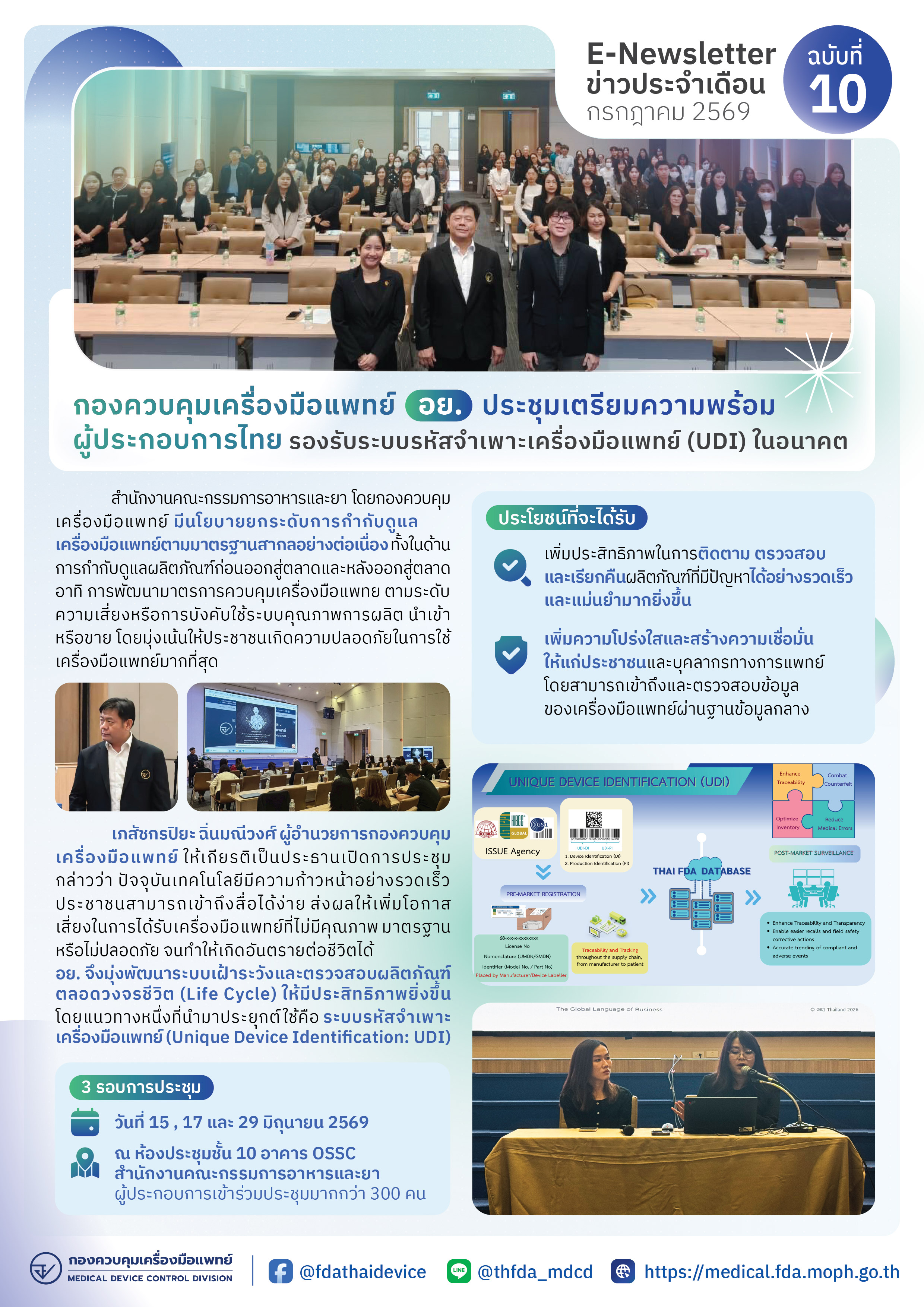 [FDA]E-newsletter_JUL_10 (1).jpg