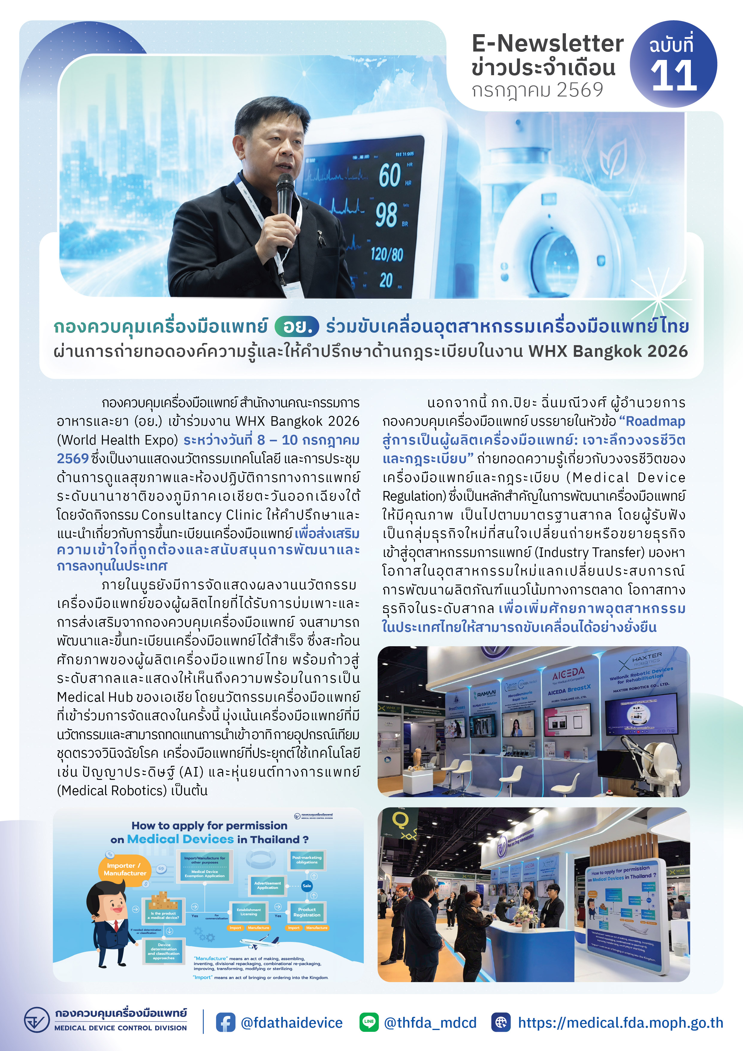 [FDA]E-newsletter_JUL_11 (1).jpg