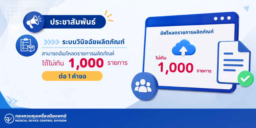 กองควบคุมเครื่องมือแพทย์ (3).png