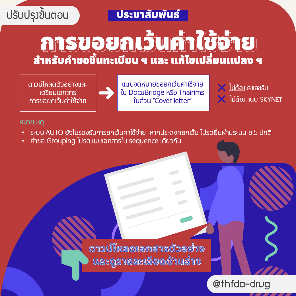 OA - 29Oct67 - การขอยกเว้นค่าใช้จ่าย (ปรับปรุงขั้นต.png