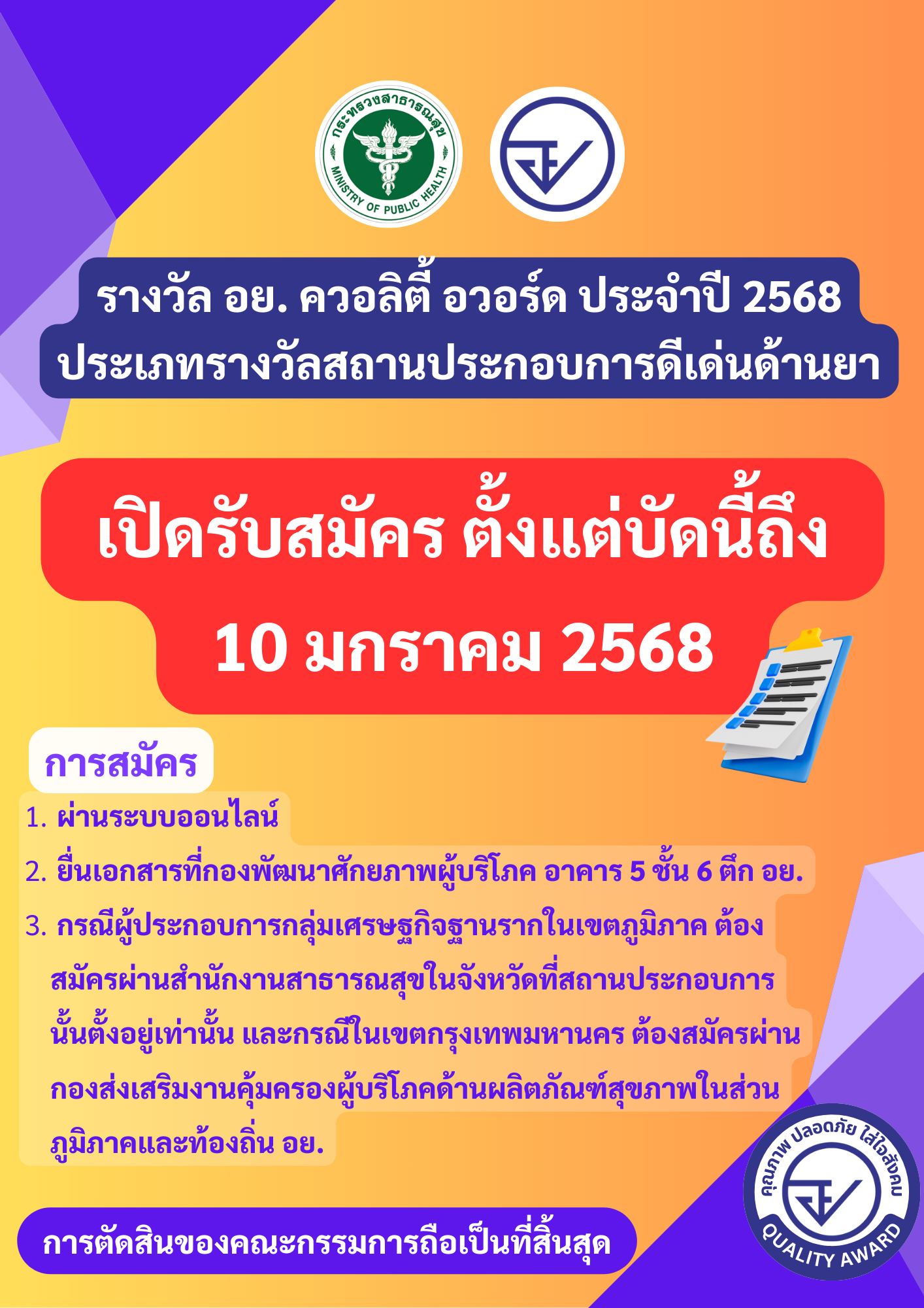 0. Poster อย.ควอลิตี้ 68 (ยา).png