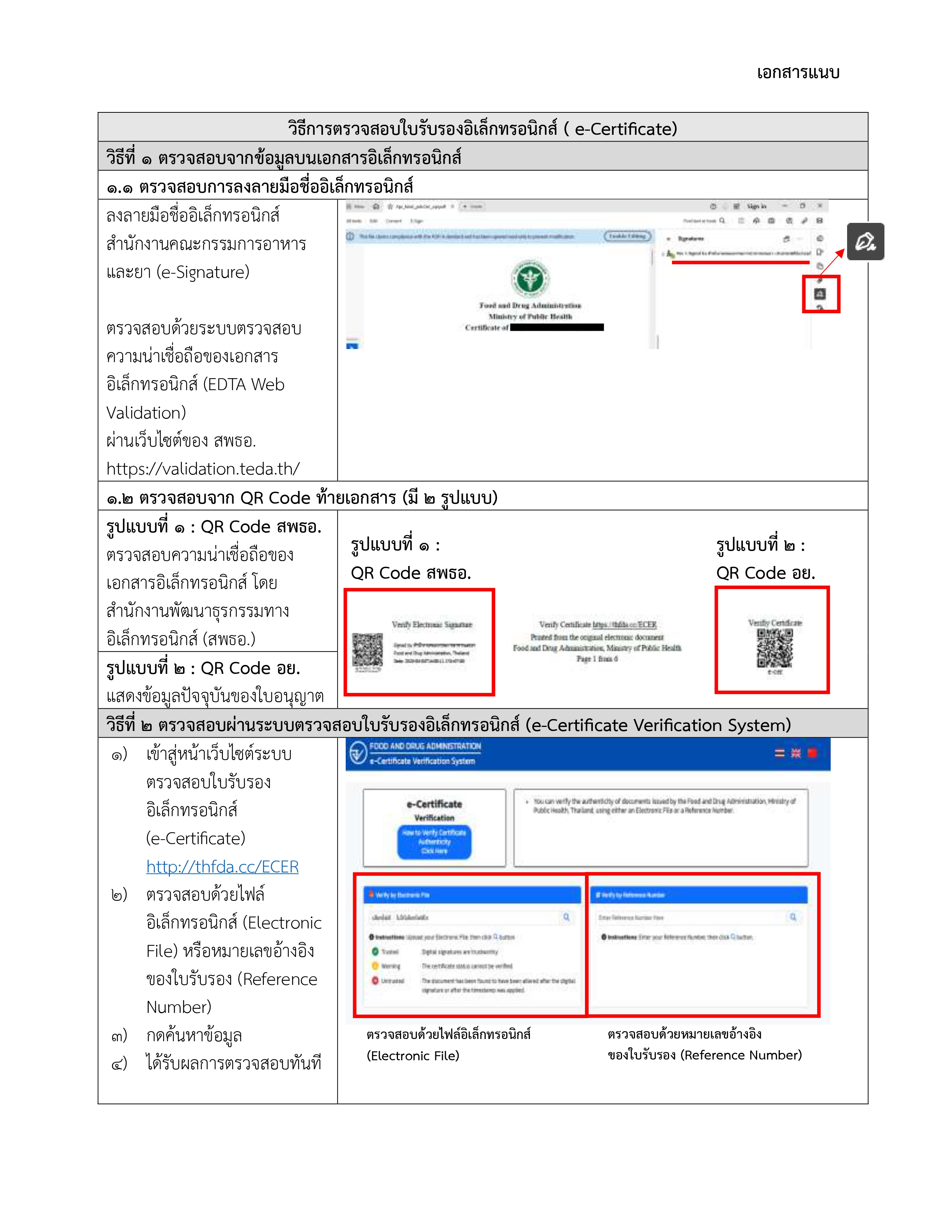 เอกสารแนบ วิธีการตรวจสอบใบรับรองอิเล็กทรอนิกส์_page-0001.jpg