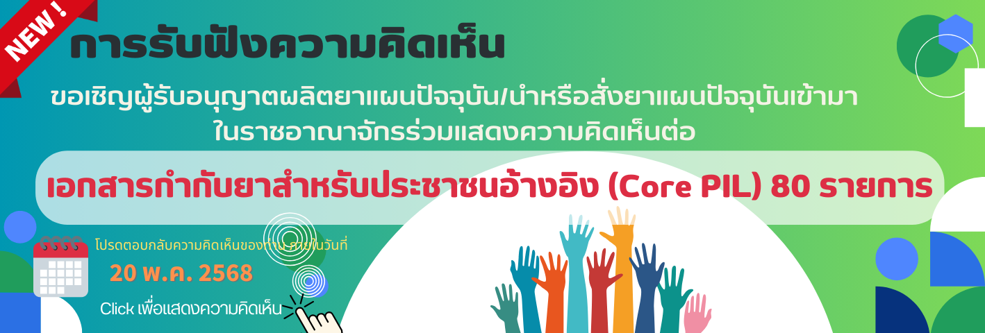 banner_hearing PIL 80 รายการ.png