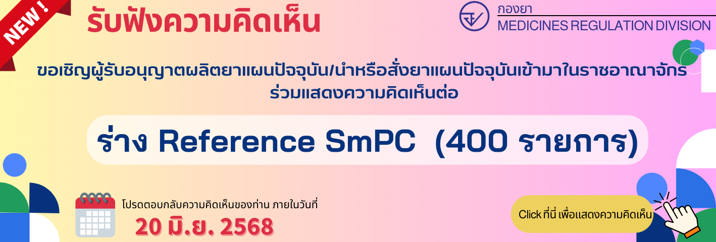 banner_hearing Ref SmPC 400 รายการ.png