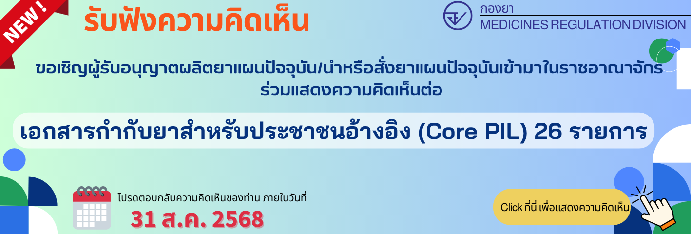 banner_hearing Ref.PIL 26 รายการ.png