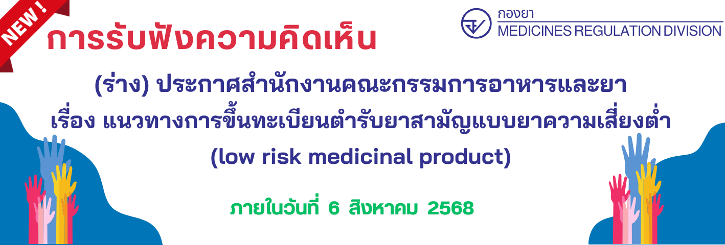 banner_low risk medicinal product.png