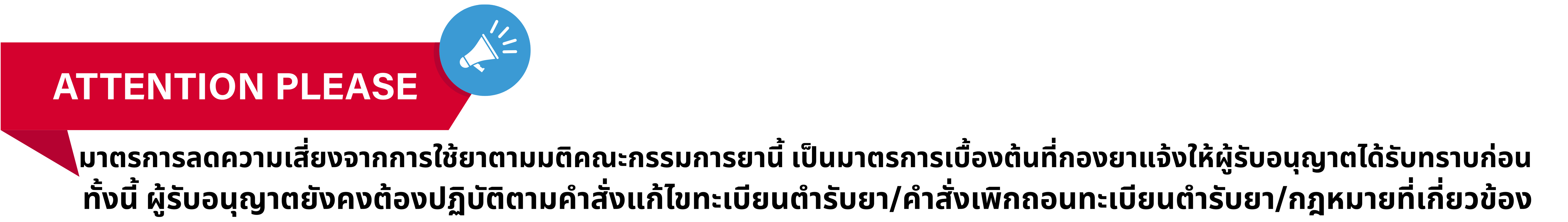 disclaimer-มติกกยา-งานทบทวน.png
