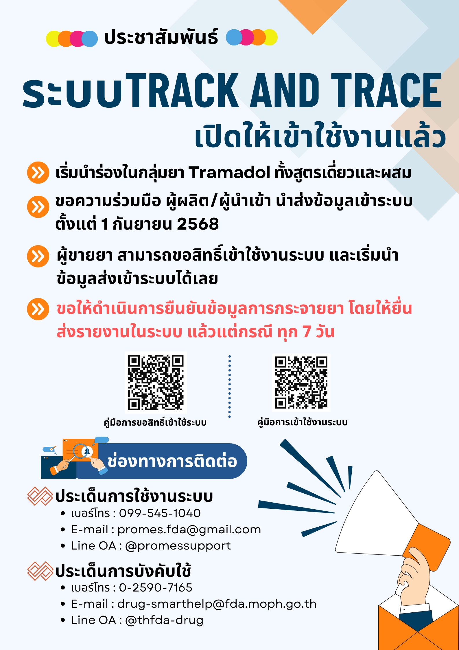 ประชาสัมพันธ์ t&t.jpg