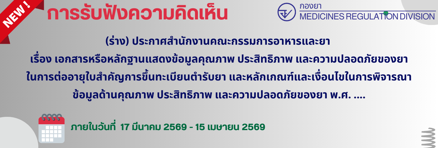banner_hearing_ร่างประกาศอย เอกสารหลักฐานต่ออายุ2569.png