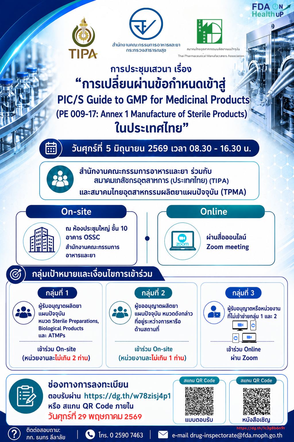 ชิ้นที่ 2 อินโฟกราฟิกประชาสัมพันธ์-การประชุมเปลี่ยนผ่าน-PIC-S Annex1.png