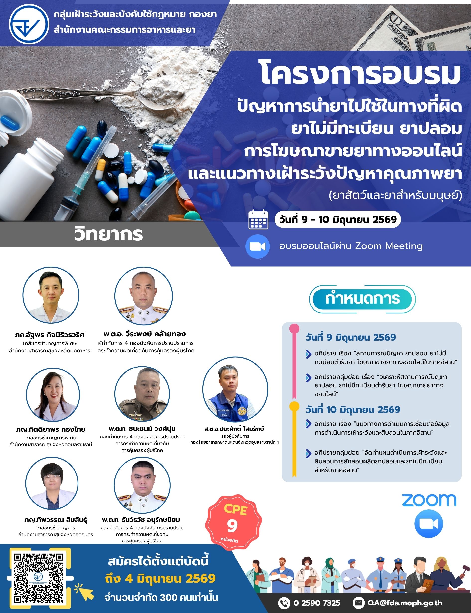 Poster ประชุมออนไลน์ วันที่ 9-10 มิ.ย. 2569.jpg