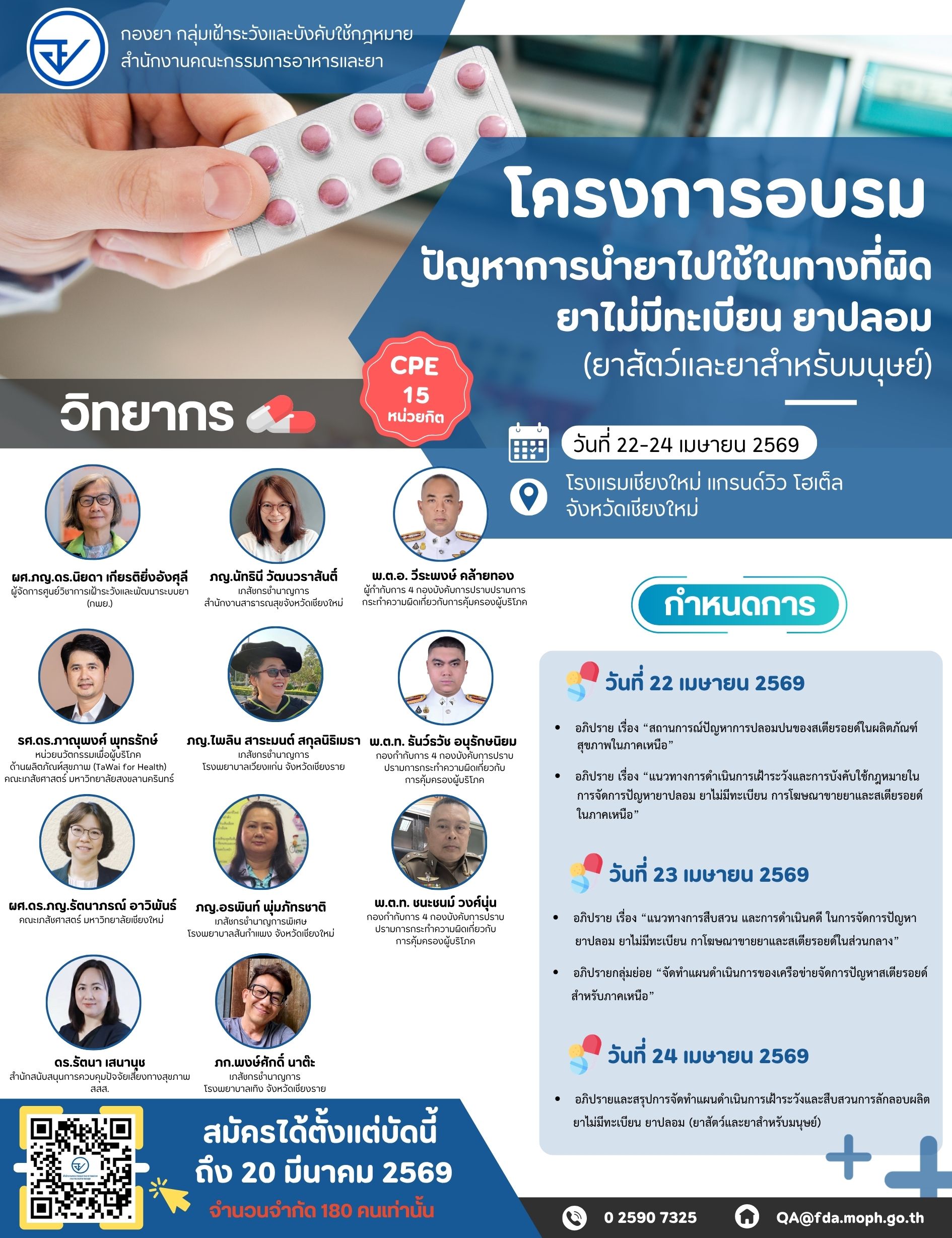 Poster ประชุม วันที่ 22-24 เม.ย. 2569.jpg