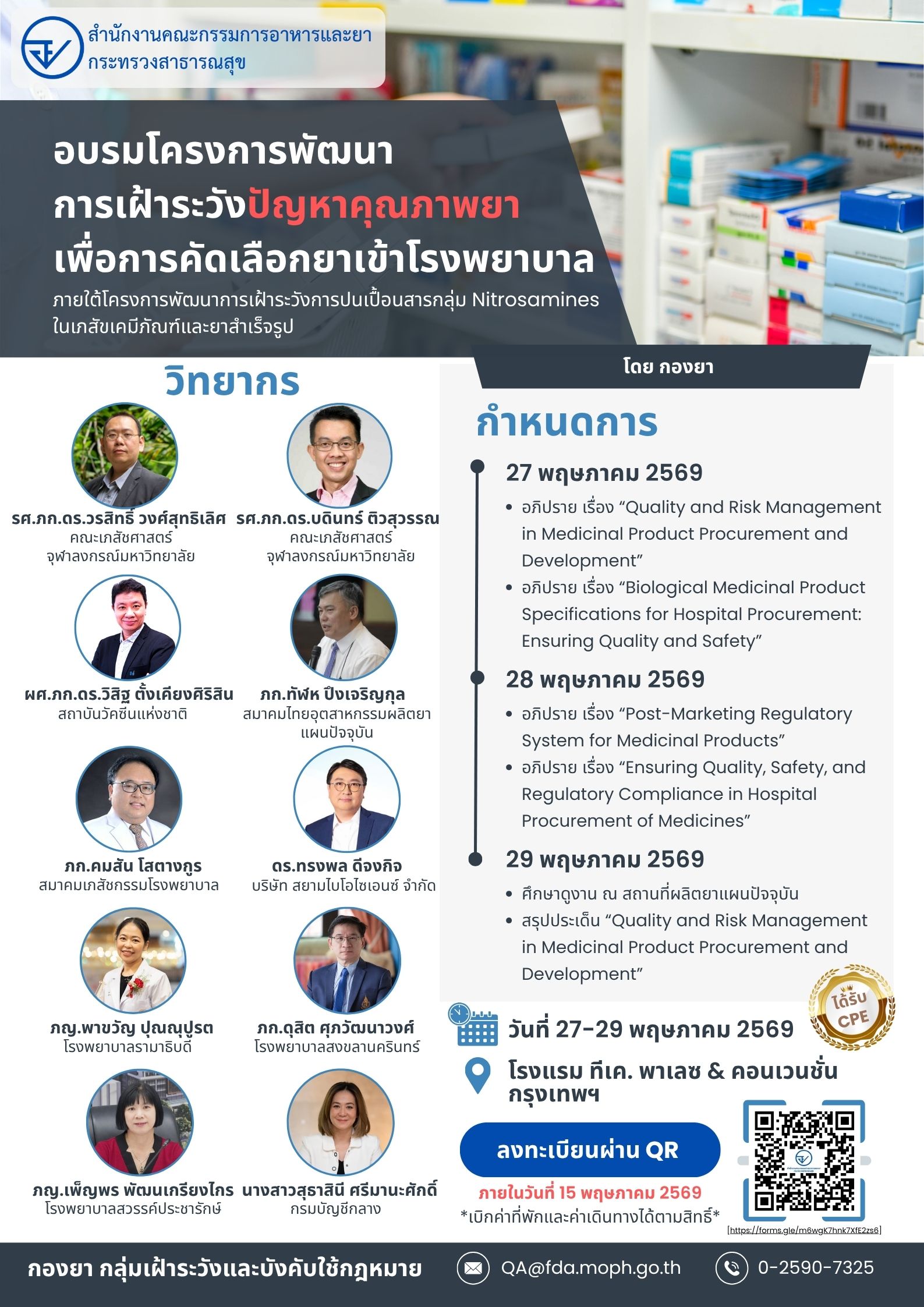 Flyer-การประชุม nitrosamines.jpg