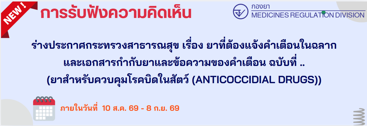 banner_hearing_Anticoccidial drugs.png
