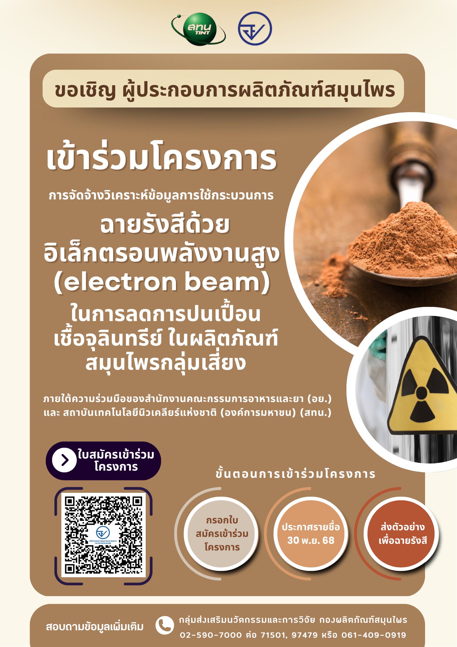 Poster E-beam application.png