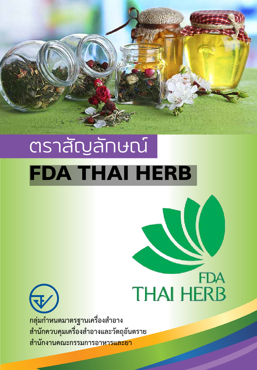 FDA THAI HERB1.png