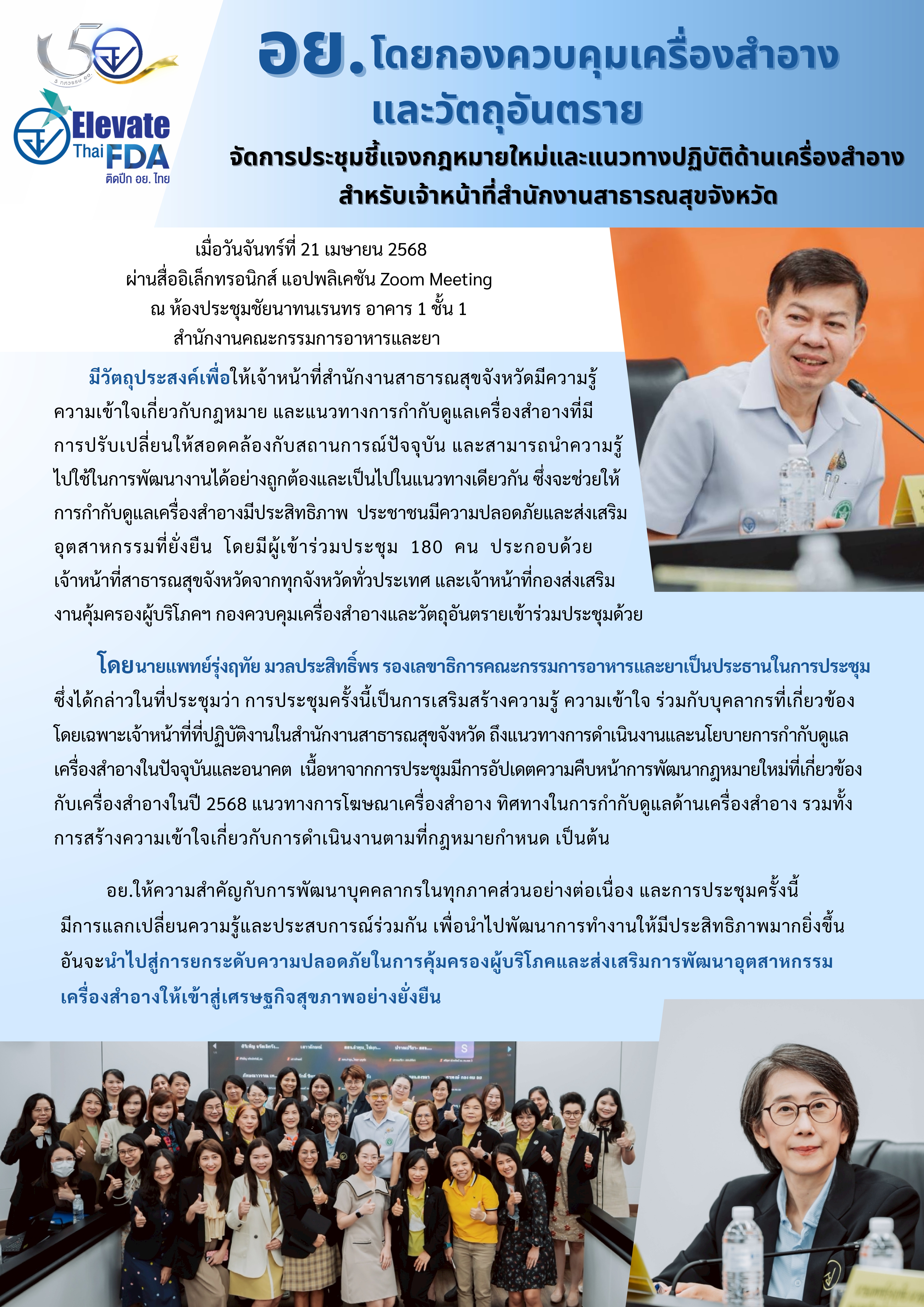[แนบ 1]อย .โดยกองสว การประชุมชี้แจงกฎหมายใหม_page-0001.jpg
