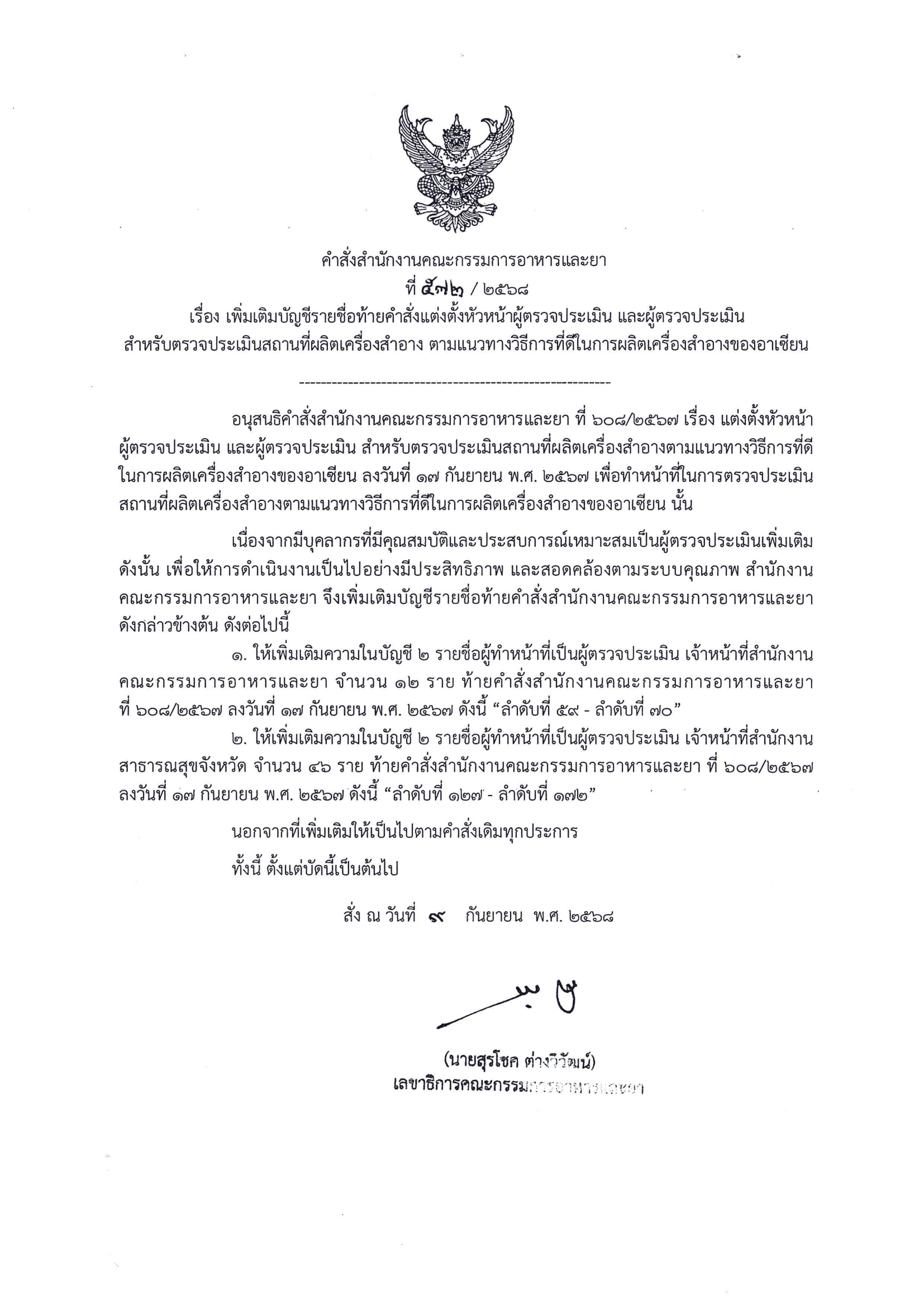 2. คำสั่ง อย. 572.2568 -1.png