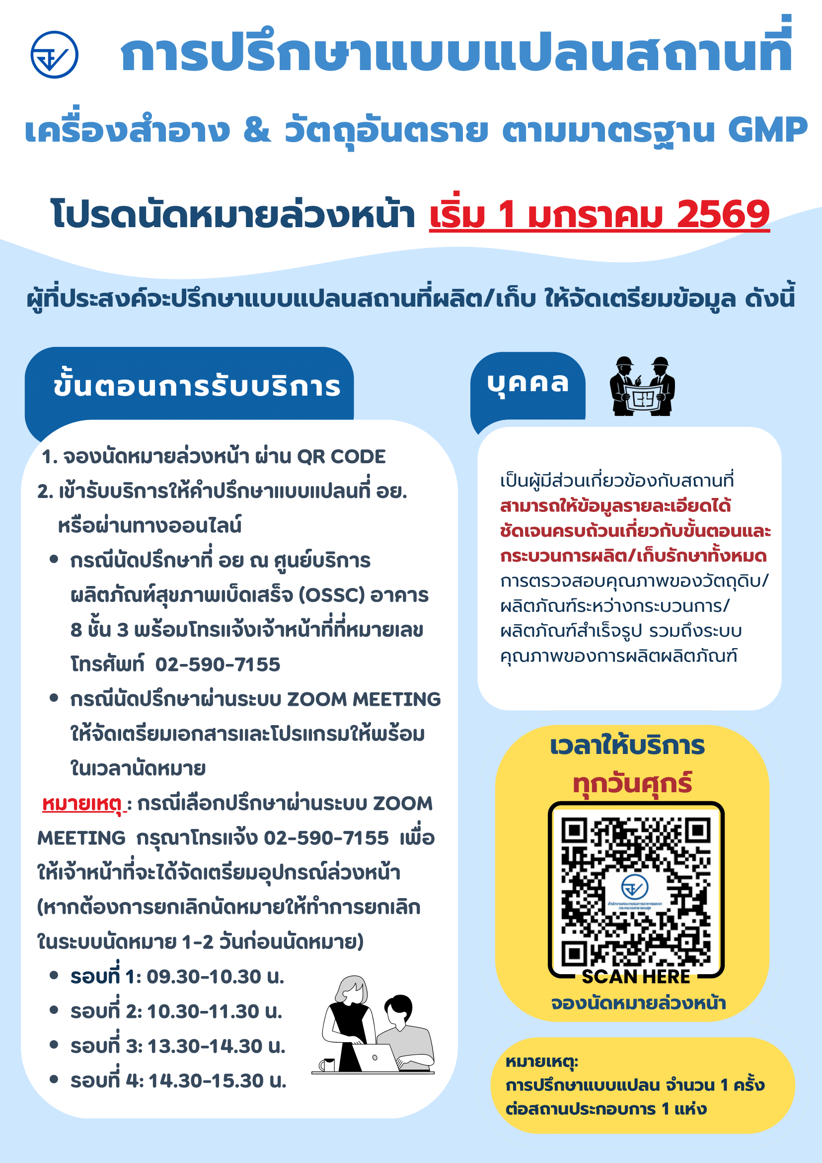 การปรึกษาแบบแปลนสถานที่เครื่องสำอาง-1.png