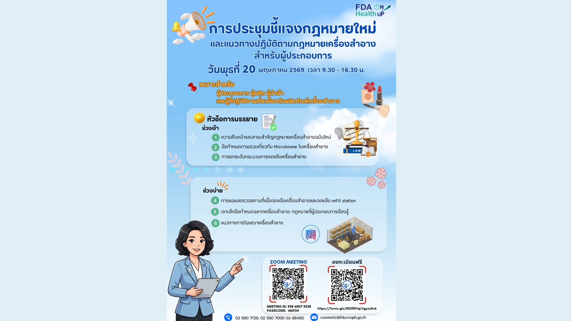 ชี้เเจงกฎหมายใหม่ ผปก..png