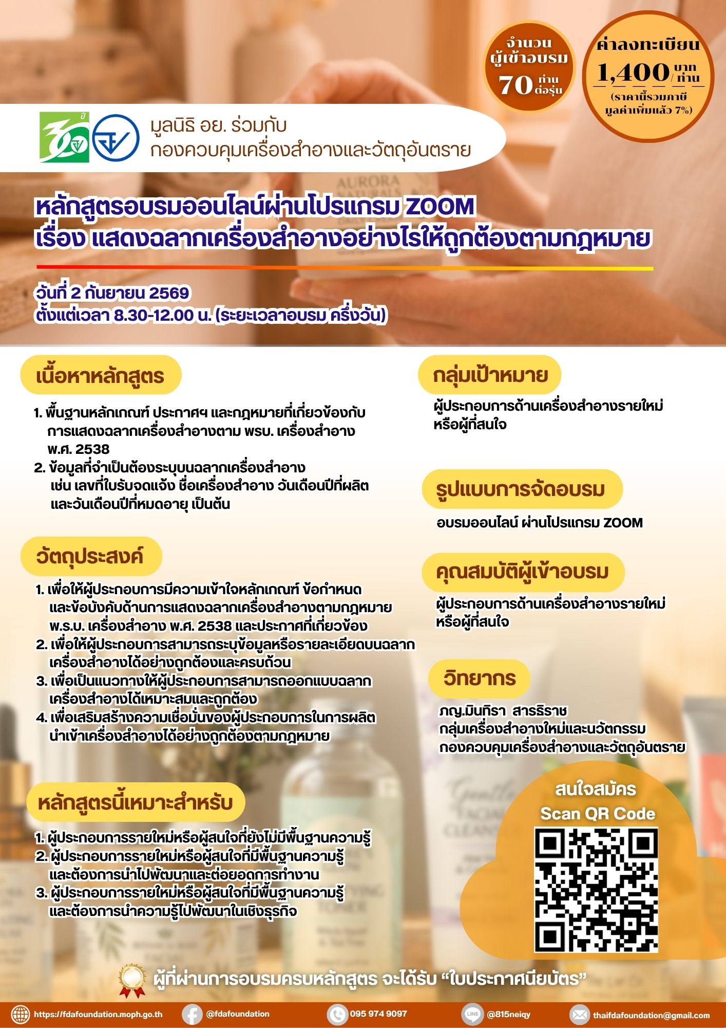 A4 ฉลากเครื่องสำอาง.jpg