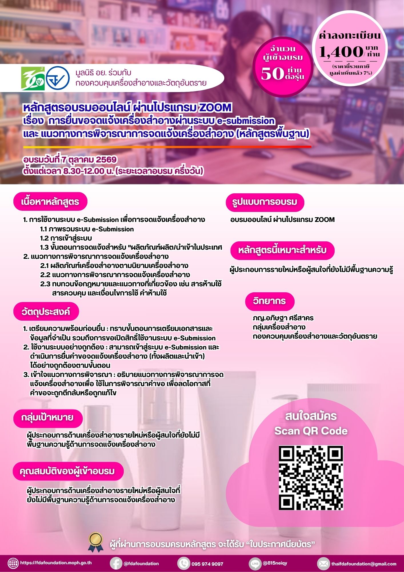 esub เครื่องสำอาง.jpg