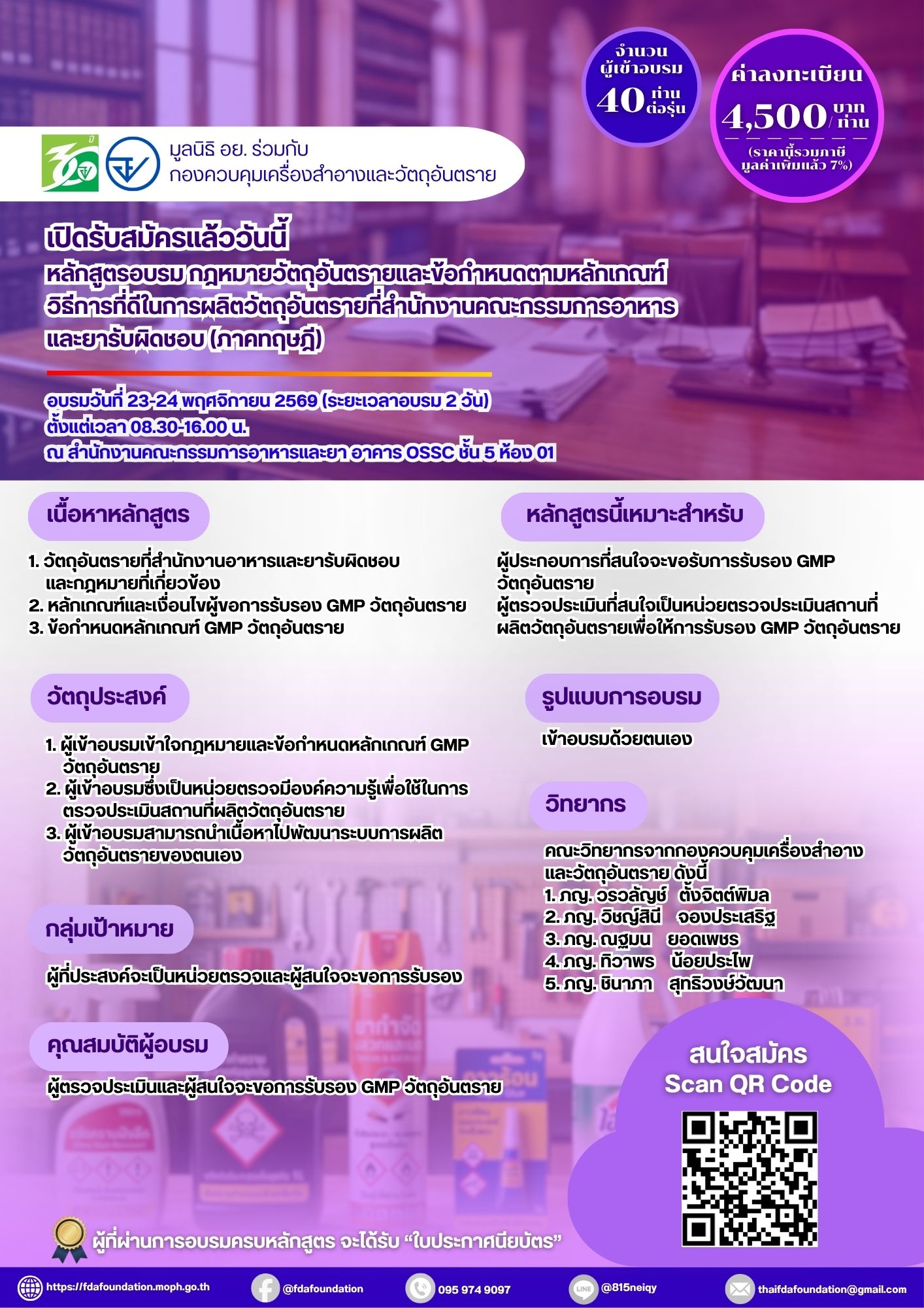 4 a4 กฎหมายวัตถุอันตราย ภาคทฤษฎี.jpg