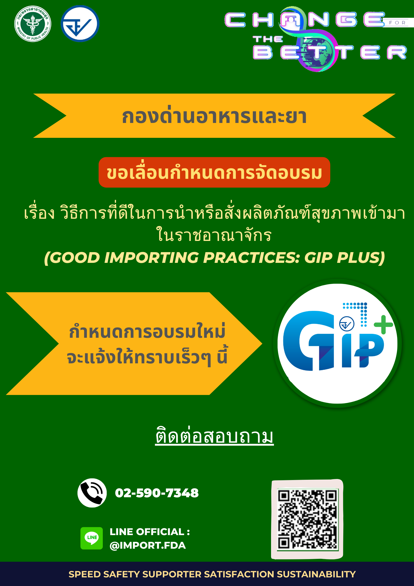 เลื่อนการอบรม GIP Plus.png