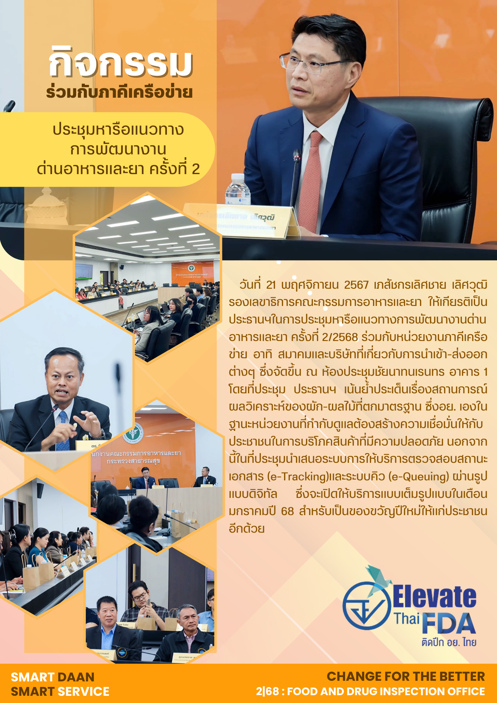 ประชุมหารือแนวทางการพัฒนางานด่านอาหารและยา ครั้งที่ 2.png