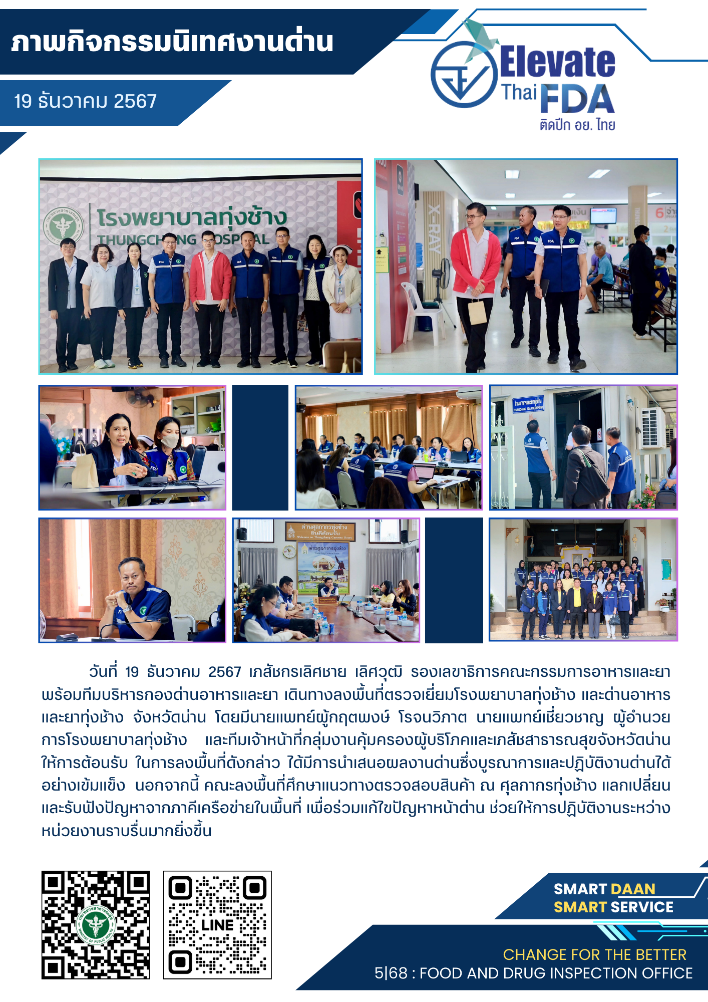 นิเทศงานด่าน (2).png