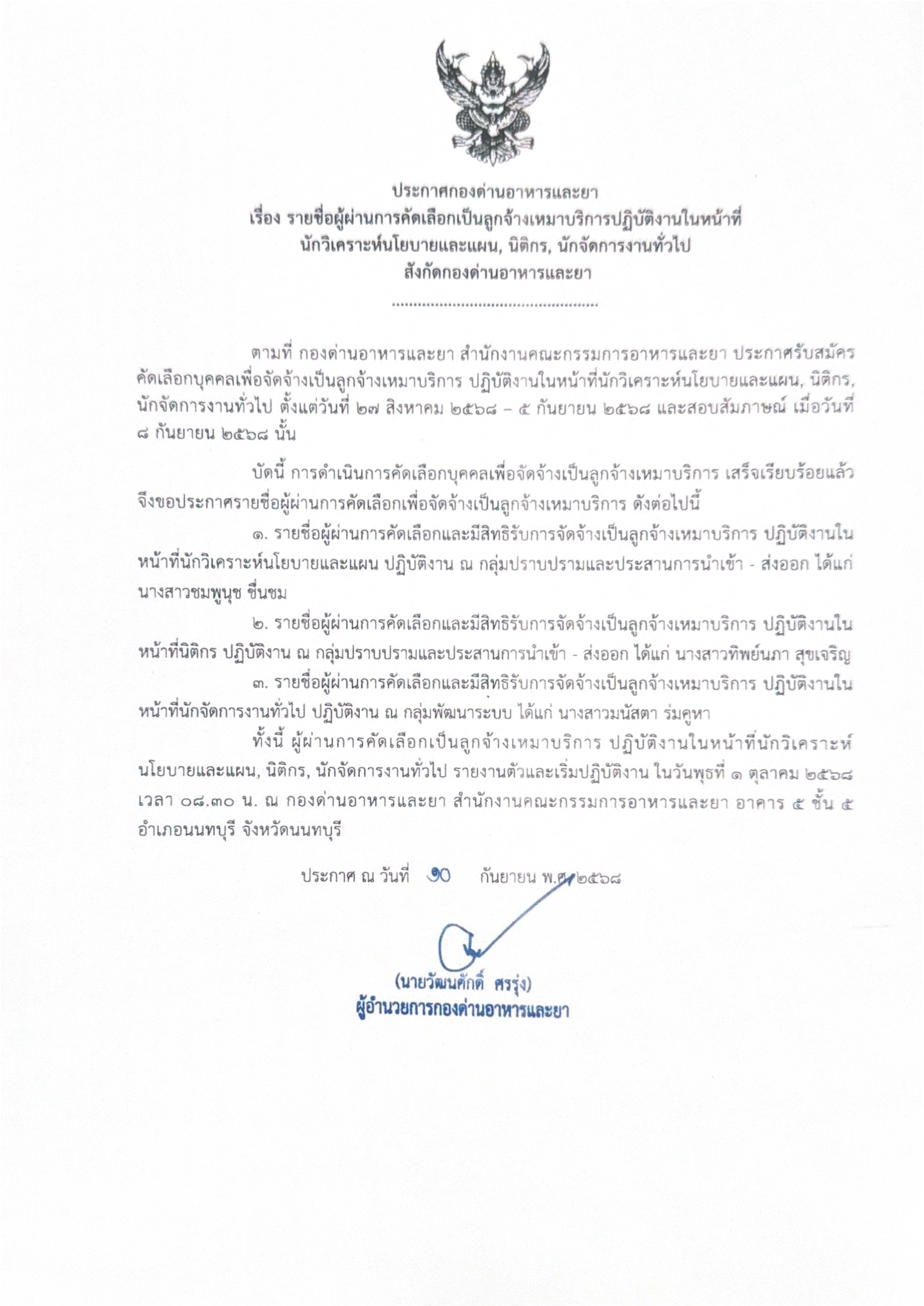 นักวิเคราะห์นโยบายและแผน, นิติกร, นักจัดกา.jpg