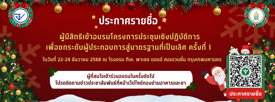 banner ลงทะเบียนอบรมผปก 22-24 ธค 68.png