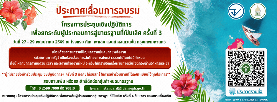 ประกาศเลื่อนการอบรมผู้ประกอบการ ครั้งที่ .gif